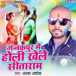 Janakpur Me holi Khele Sitaram